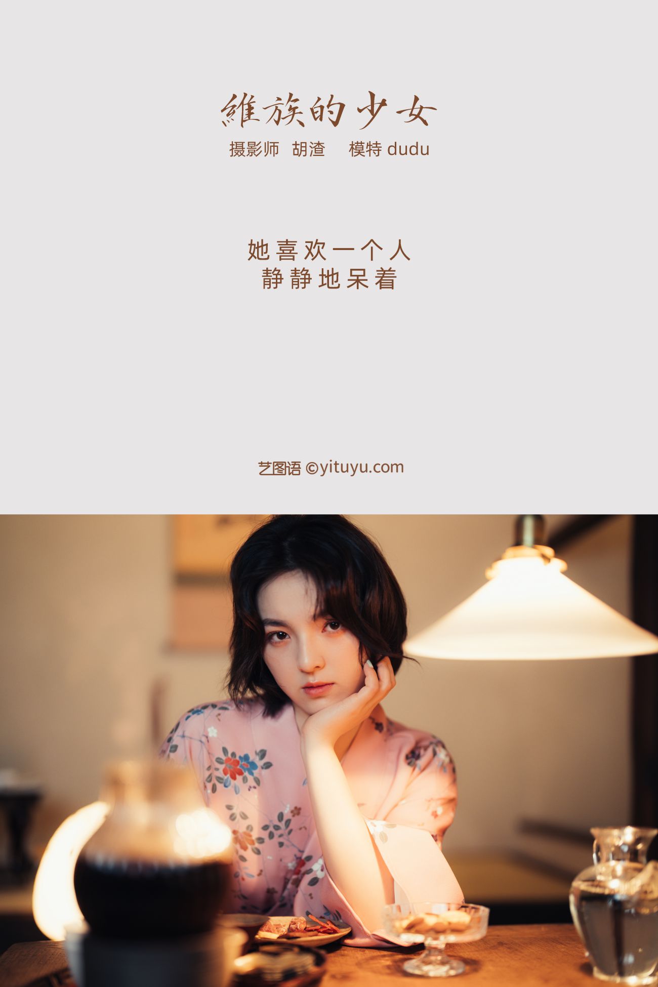 YITUYU艺图语模特唯美写真2021.11.19期维族的少女 dudu (2)