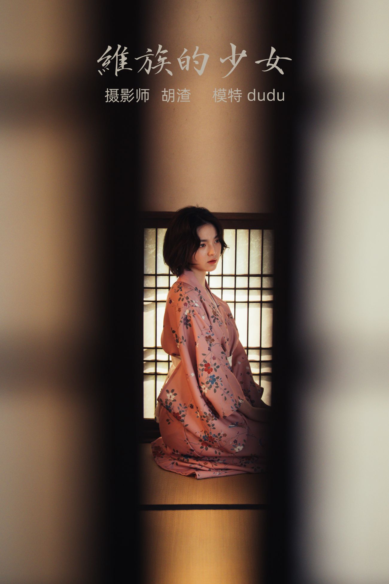 YITUYU艺图语模特唯美写真2021.11.19期维族的少女 dudu (32)