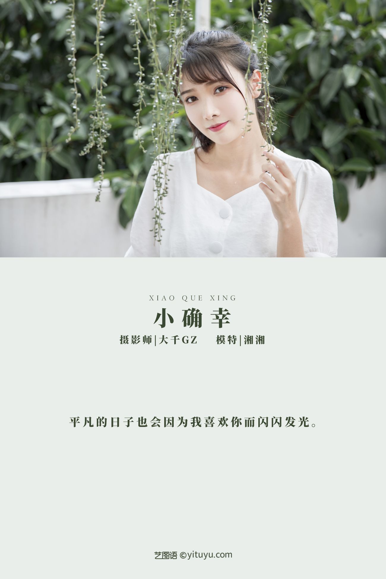 YITUYU艺图语模特唯美写真2021.11.10期小确幸湘湘 (2)