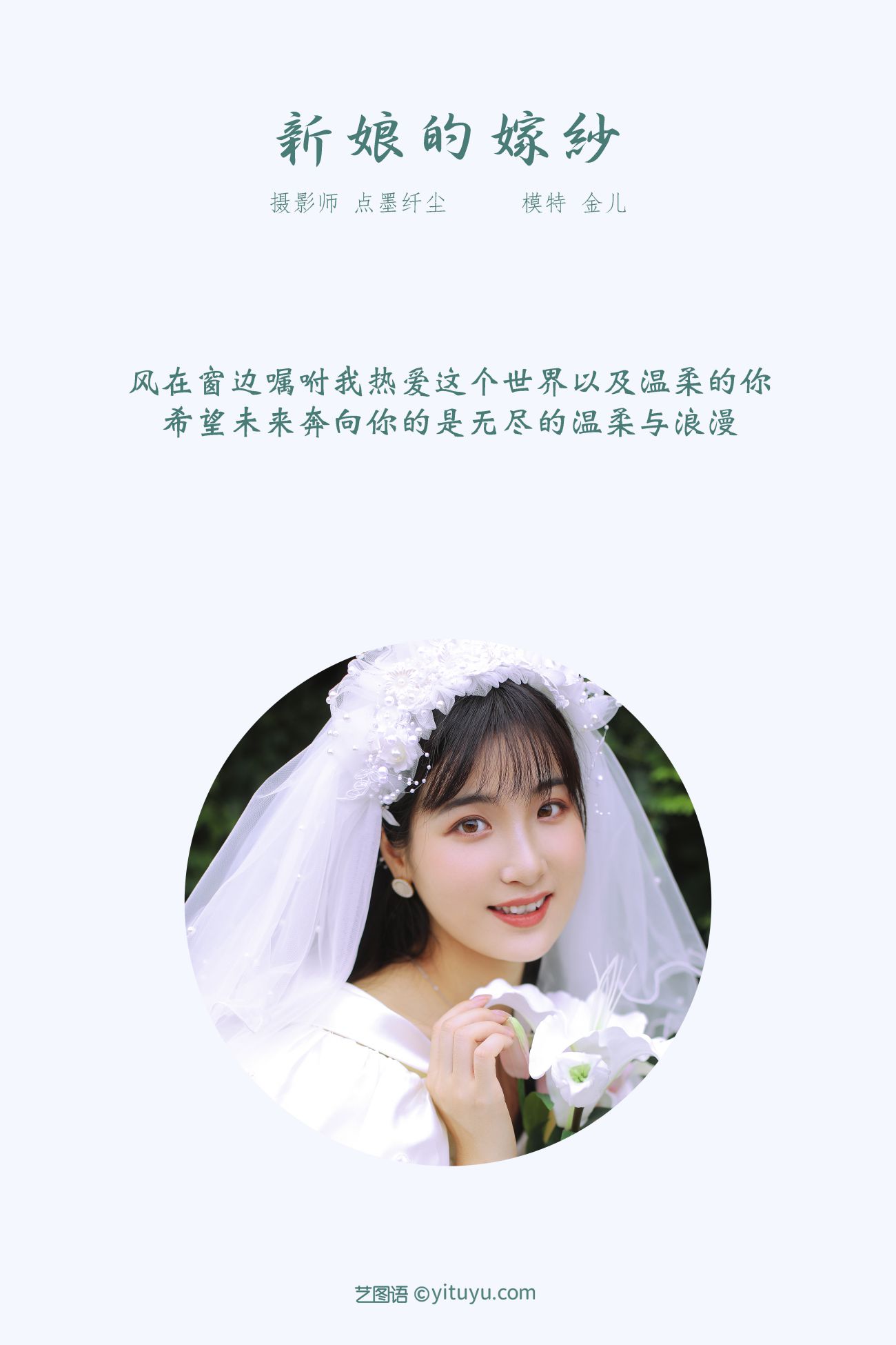 YITUYU艺图语模特唯美写真2021.11.08期新娘的嫁纱我是金儿呀 (2)