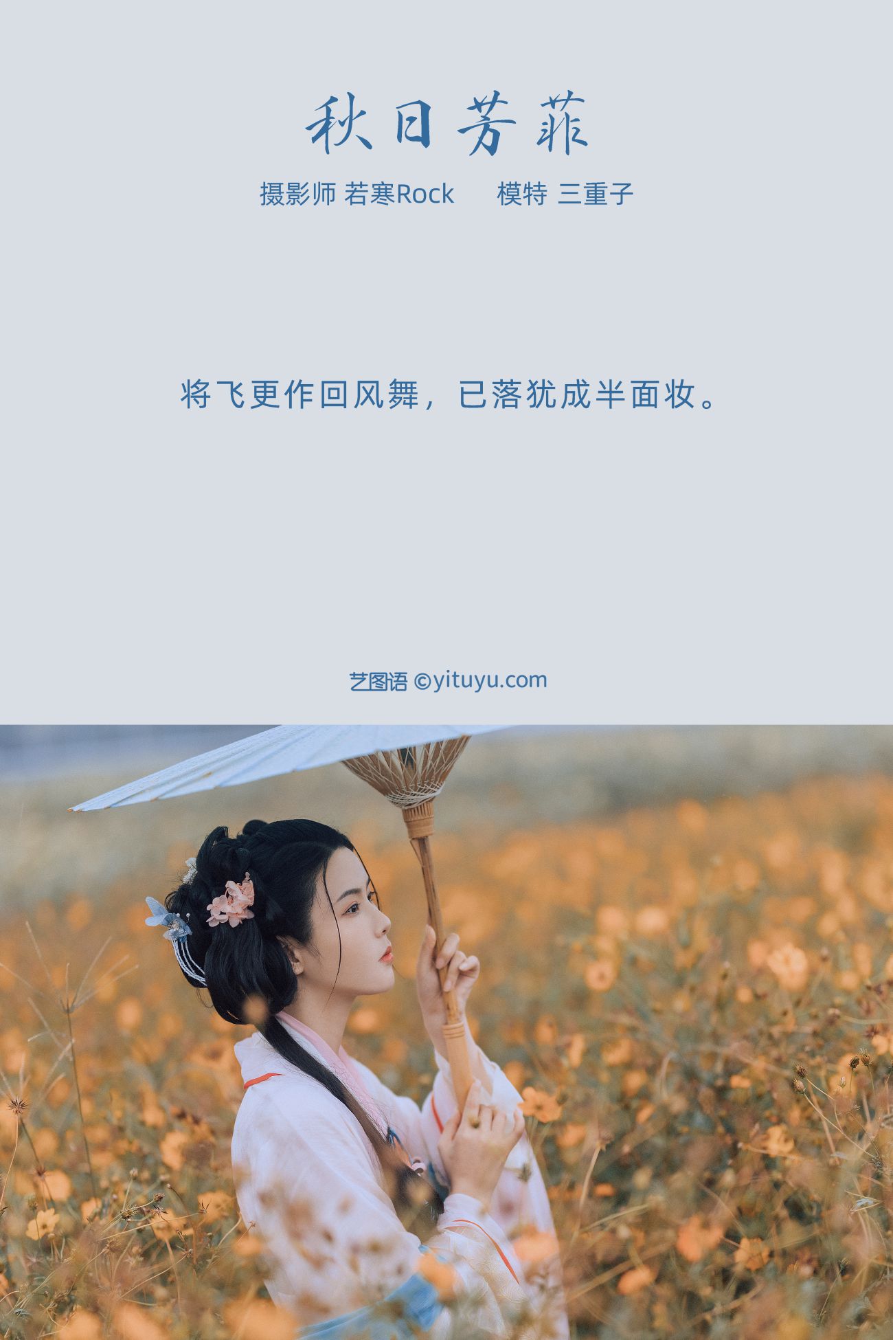 YITUYU艺图语模特唯美写真秋日芳菲 三重子 (2)