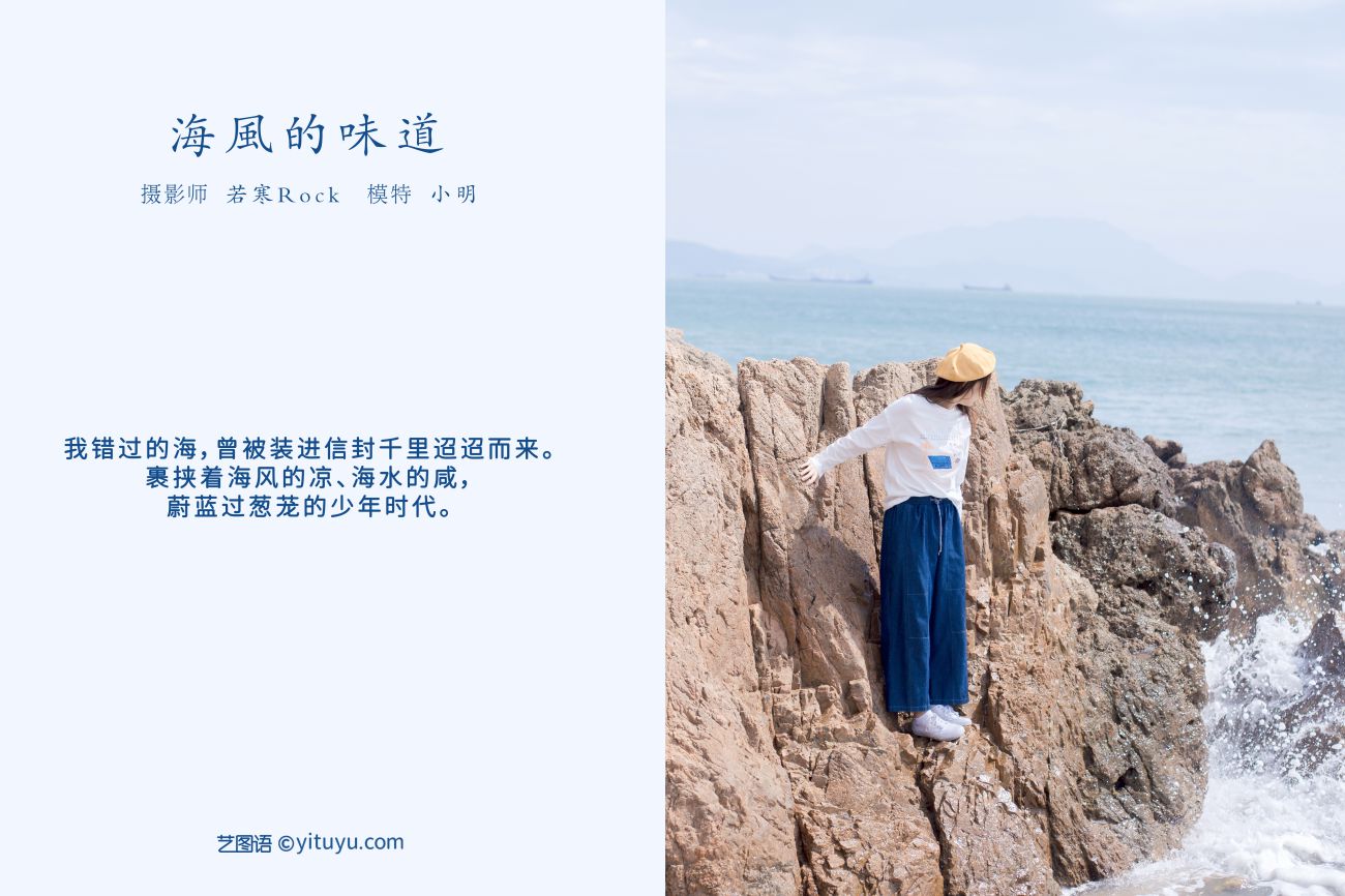 YITUYU艺图语模特唯美写真2021.10.13期海风的味道 小明 (2)