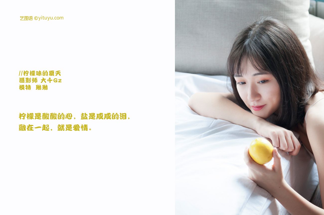 YITUYU艺图语模特唯美写真2021.10.30期柠檬味的夏天 琳琳 (2)